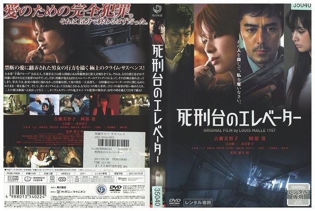 DVD 死刑台のエレベーター 吉瀬美智子 レンタル落ち ZK00627 - メルカリ