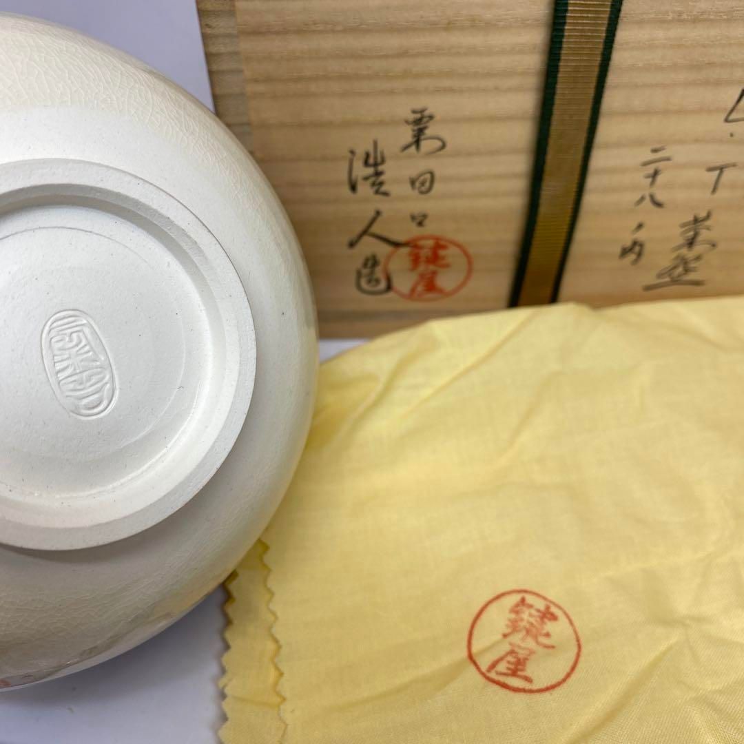 茶3 粟田焼 鍵屋 安田浩人 茶碗 共箱 東さ6-0525