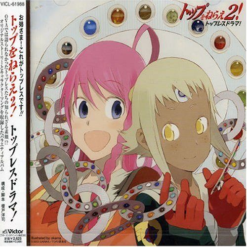 トップをねらえ!(中古品) 中古非常に良いトップをねらえ! 劇場版 [GUNBUSTER THE MOVIE