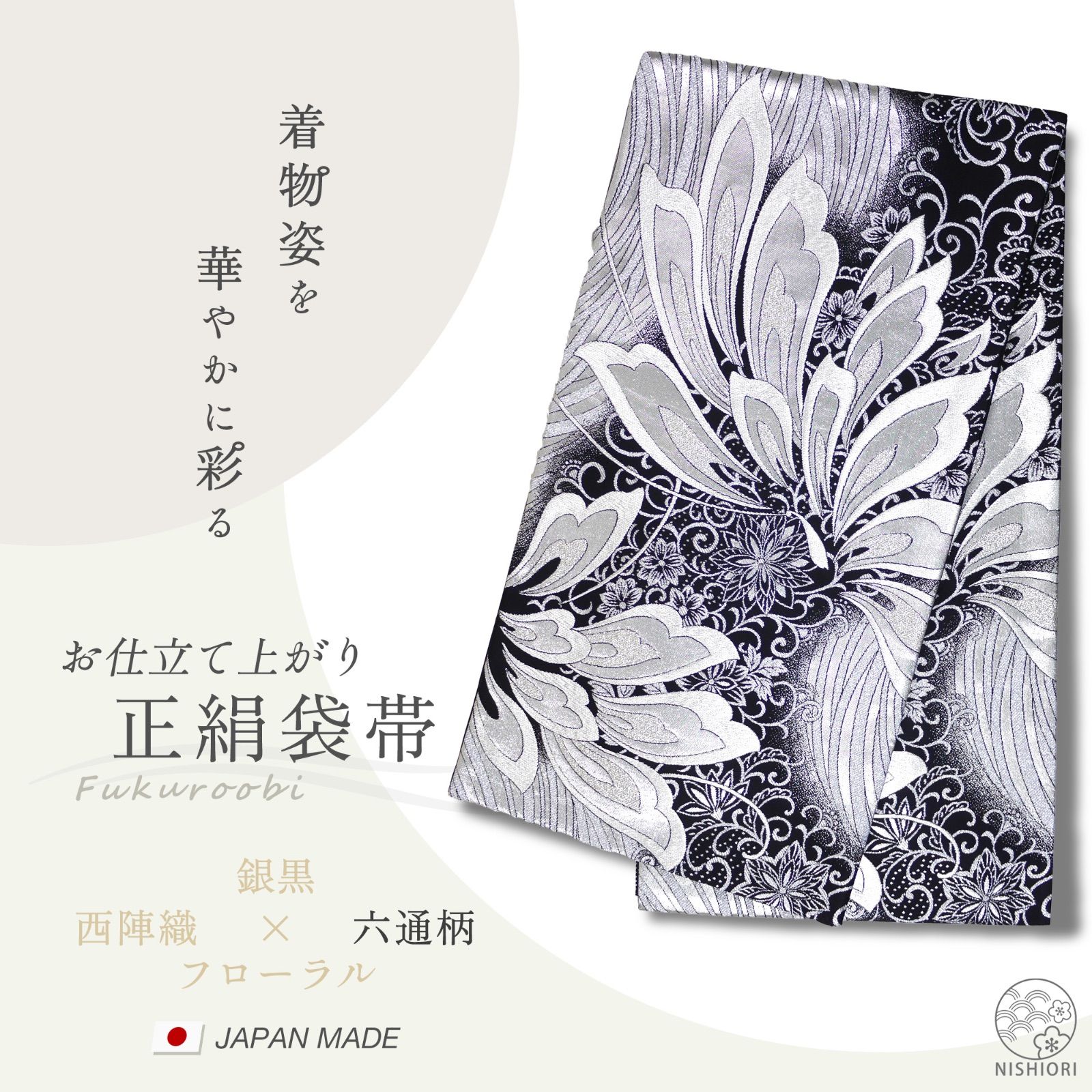 S*I様 西陣　袋帯　正絹　振袖 西陣織袋帯 振袖 正絹 樹 ガラシャ 成人式 | 袋帯,振袖用帯