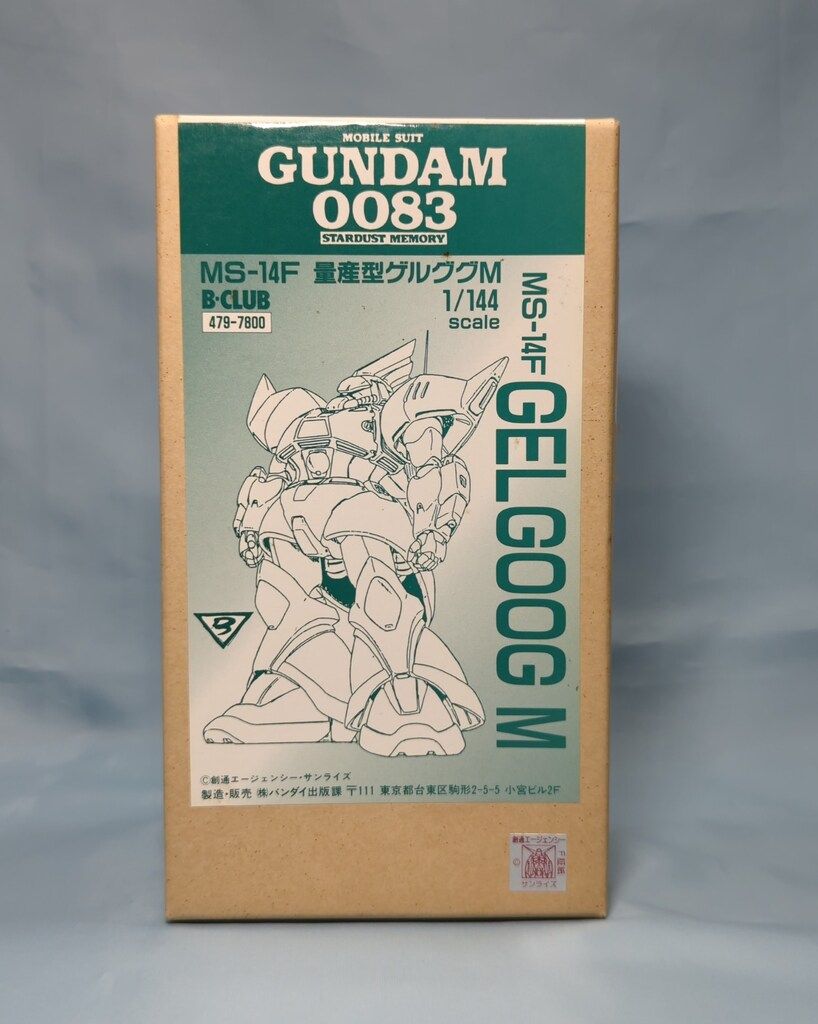 B CLUB 1/144スケールレジンキャストキット 量産型ゲルググM