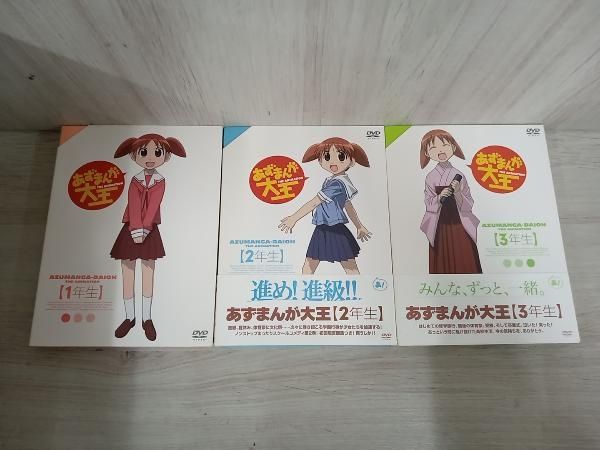 あずまんが大王 全巻セット DVD Amazon.co.jp: 「あずまんが大王」DVD全3巻セット/初回限定版開封品