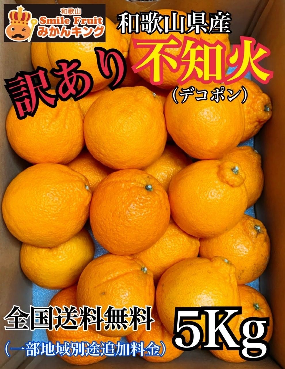 デコポン 不知火 小玉食べきりサイズ 1キロ 和歌山県産 - 果物