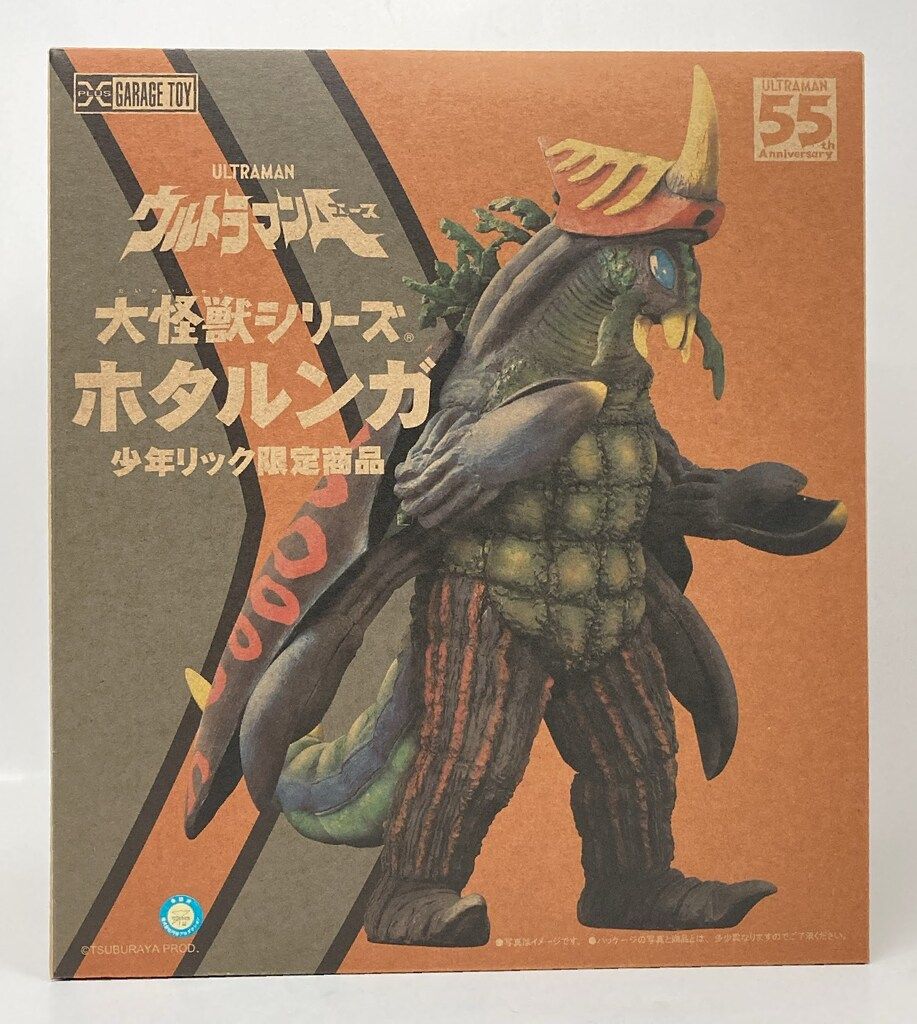 エクスプラス 大怪獣シリーズ ホタルンガ