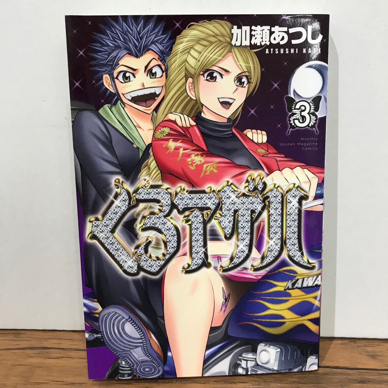 くろアゲハ 加瀬あつし 生原稿コピー レア くろアゲハ 加瀬あつし 生原稿コピー レア くろアゲハ（1