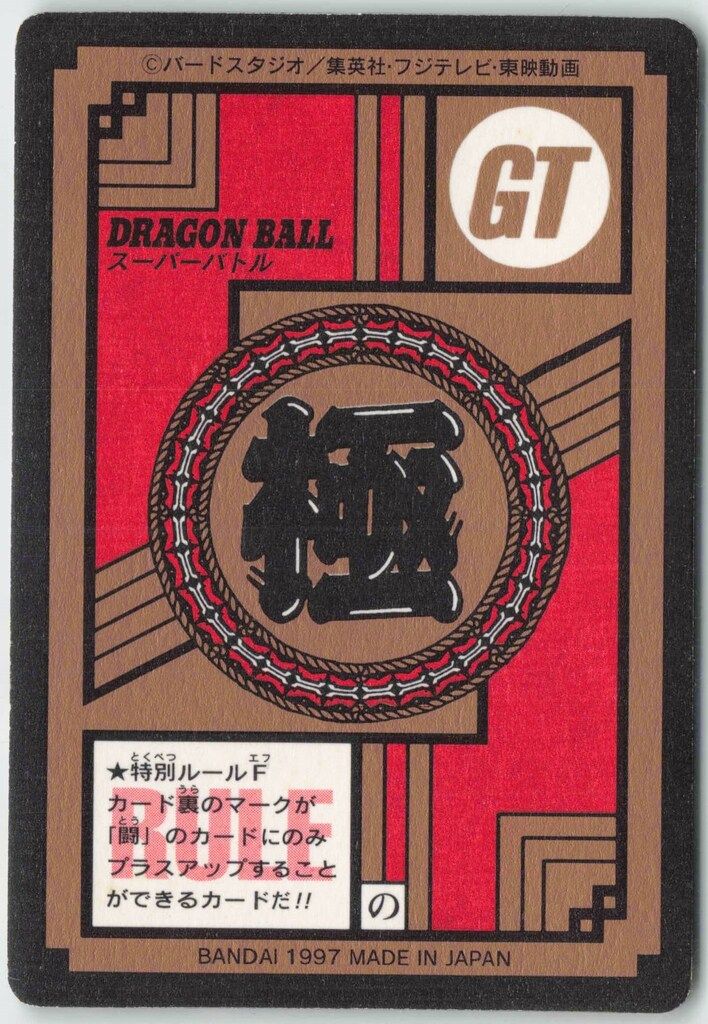 バンダイ DBスーパーバトル 20弾 SON GOKOU(Wキラ) 3 ドラゴンボール