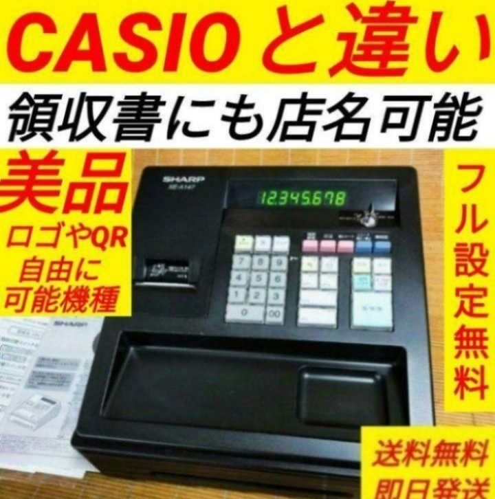 シャープレジスター　XE-A147　PC連携売上管理フル設定無料　030066 シャープレジスター XE-A147 PC連携売上管理フル設定無料 030066