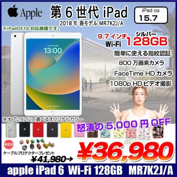 Apple iPad 第6世代 MR7K2J/A Wi-Fi 2018 128GB A1893 選べる