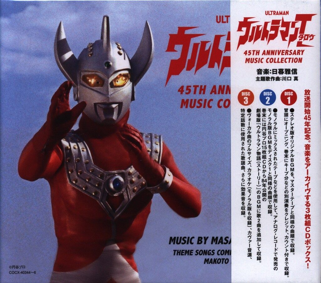 【中古】ウルトラマンタロウ 45th Music Collection 中古】ウルトラマンタロウ 45th Music Collection Amazon.co.jp