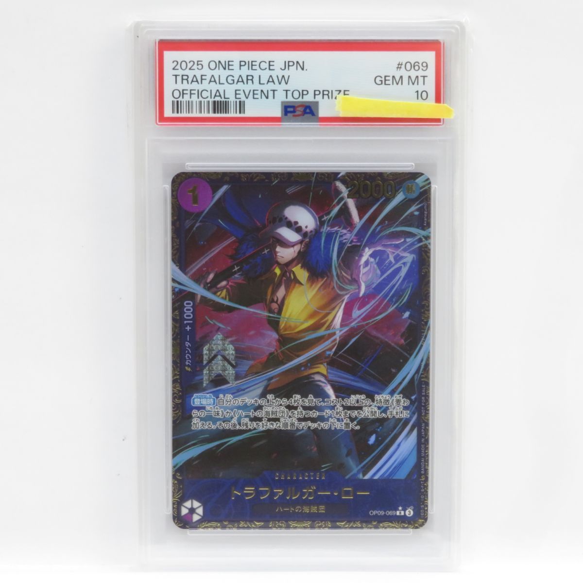 ワンピースカードゲーム 謀略の王国 トラファルガー・ロー  psa10 PSA10】ワンピースカードゲーム トラファルガー・ロー OP09-069