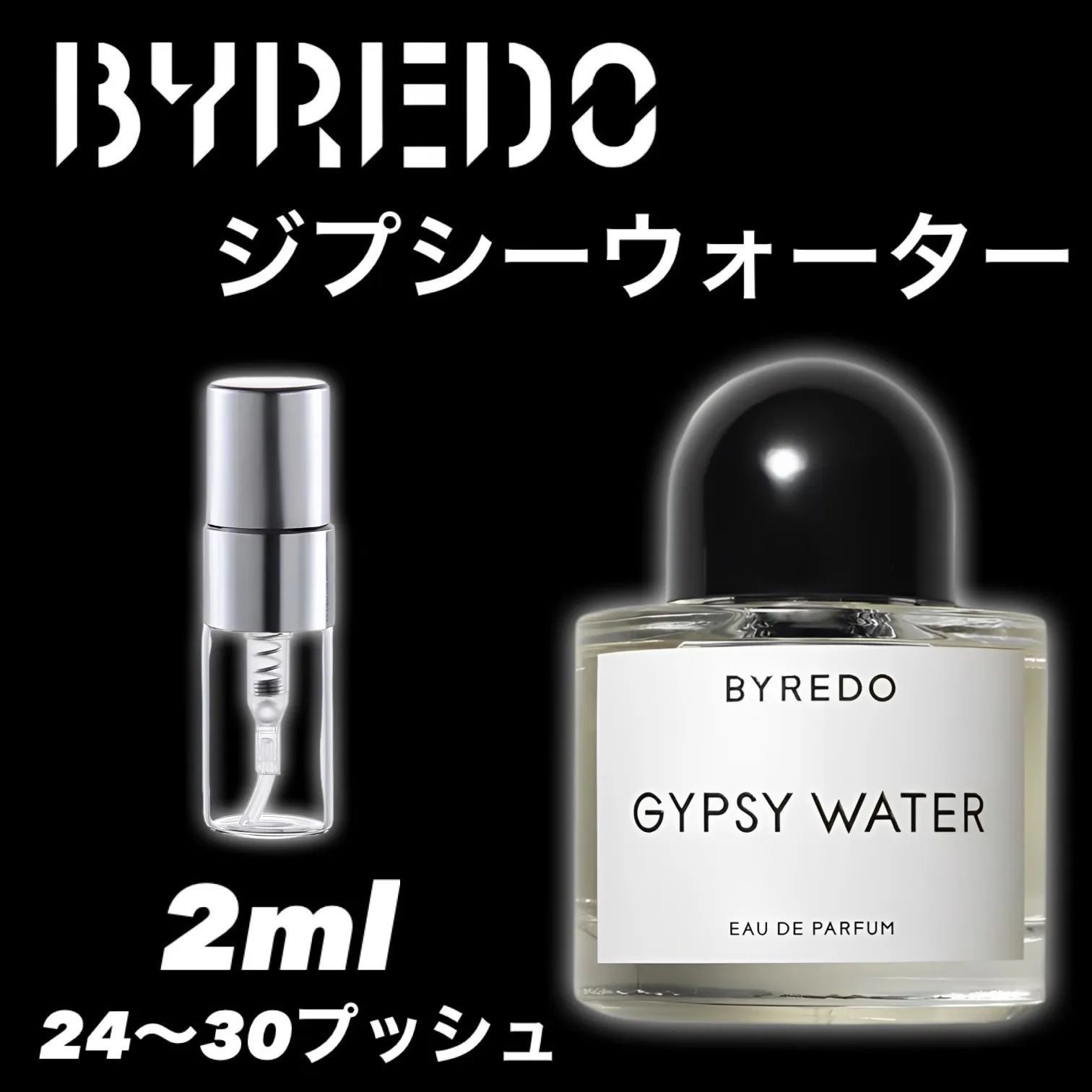 ☆アイドル愛用中！☆BYREDO バイレード GYPSY WATER ジプシーウォーター 2ml 香水 サンプル お試しサイズ トラベルサイズ -  メルカリ