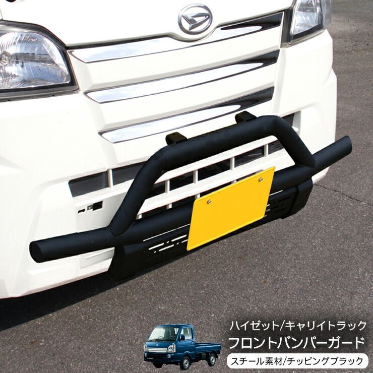 ハイゼット トラック S500系 パイプ 猪狩 バンパー ブラック スキッド