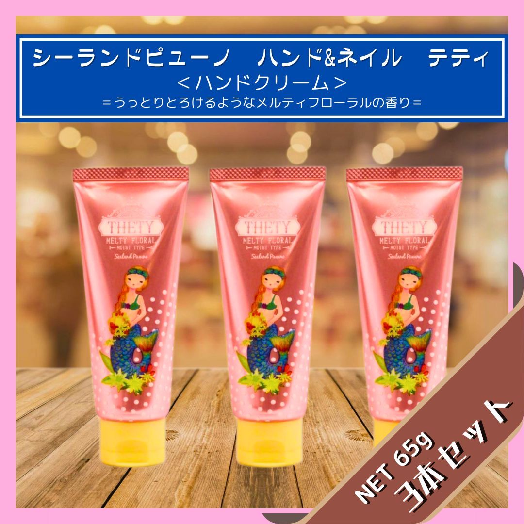 シーランドピューノ 熱せ ハンド&ネイル テティ〈ハンド シーランドピューノ 熱せ ハンド&ネイル テティ〈ハンド