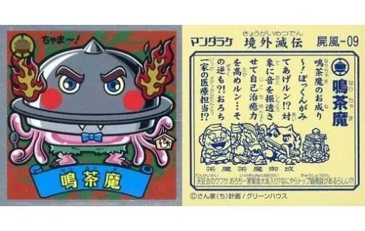 境外滅伝　邪醜アドゥリ Amazon.co.jp: 境外滅伝 邪醜アドゥリ ビックリマン まんだらけ