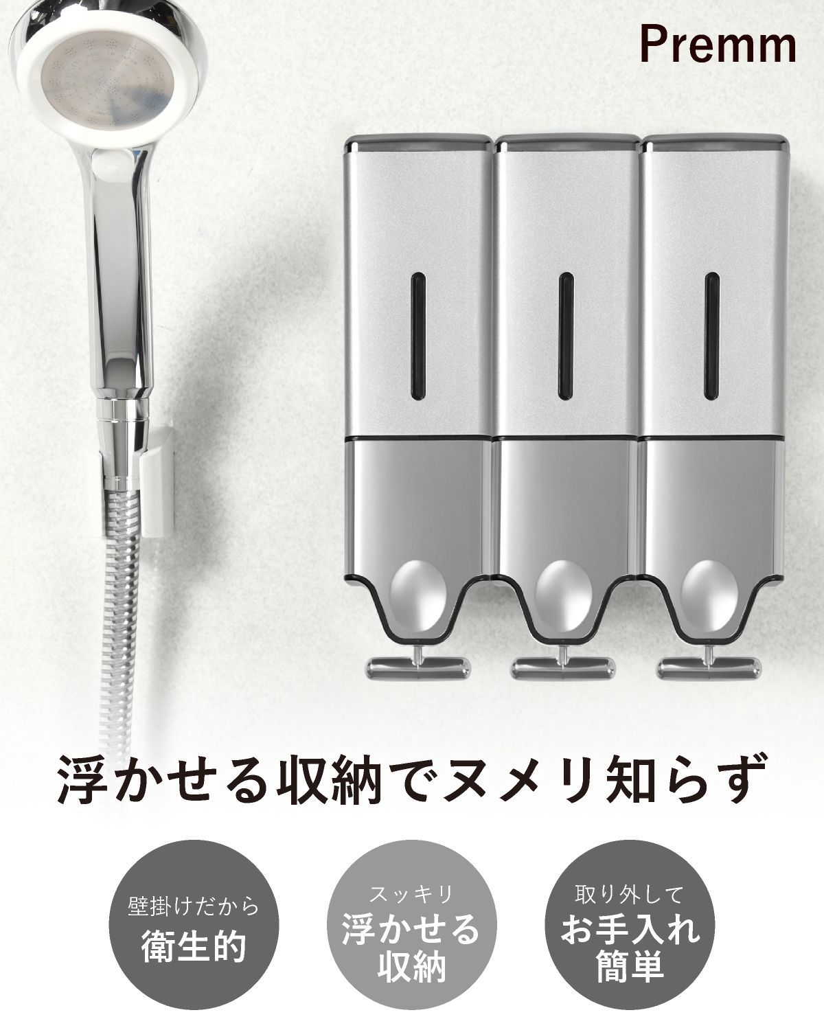 PREMM マグネット シャンプーディスペンサー 大容量　550ml×3本セット レビュー投稿で1年保証】【累計10万本突破！】シャンプーボトル