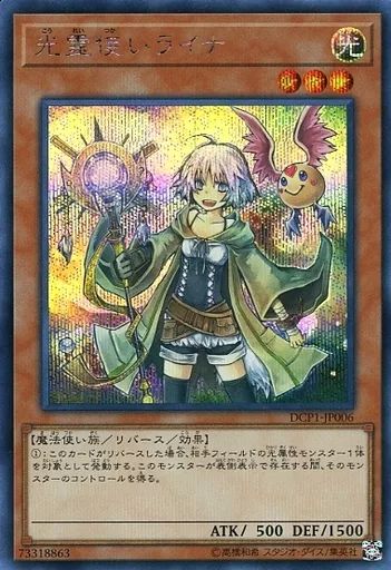 中古】遊戯王 DCP1-JP006[SE]：光霊使いライナ - メルカリ