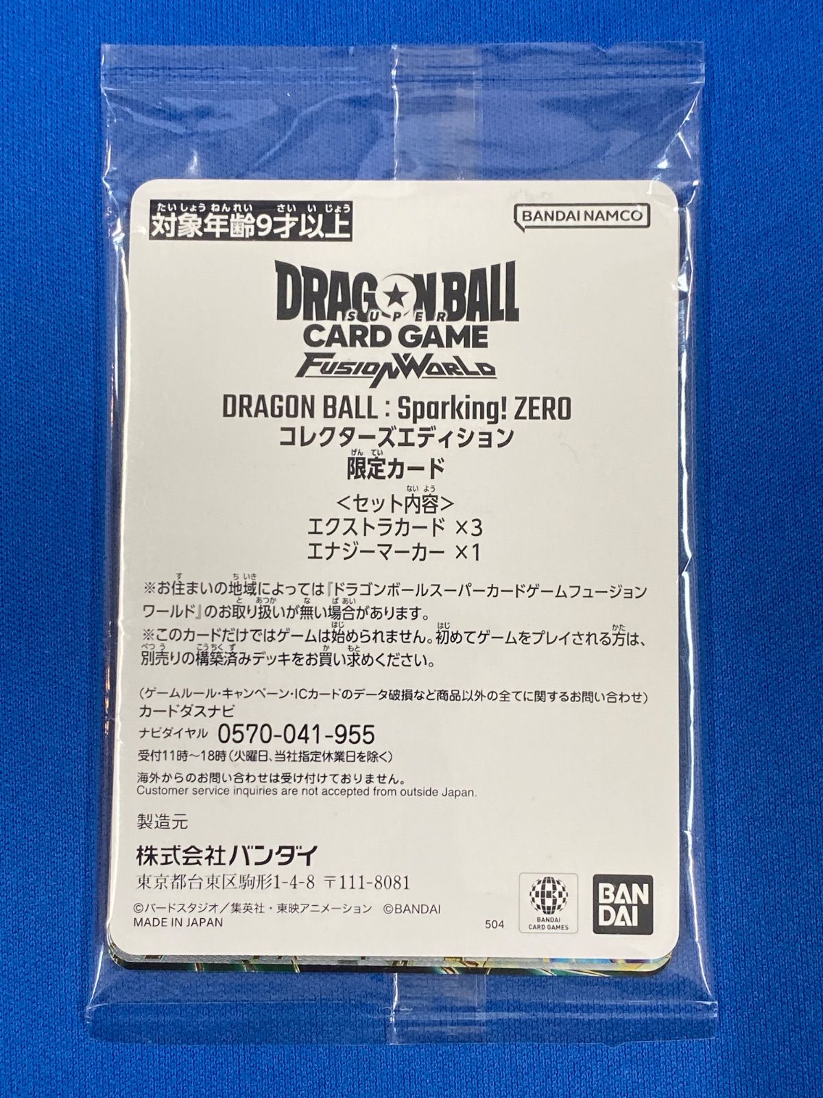 Sparking! ZERO カード　3枚 DBFW】ドラゴンボールSparking!ZERO付録カードリスト