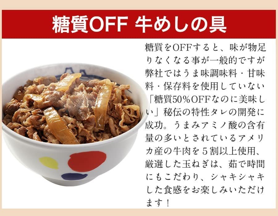 松屋公式】糖質OFF牛めしの具30食セット　メルカリ