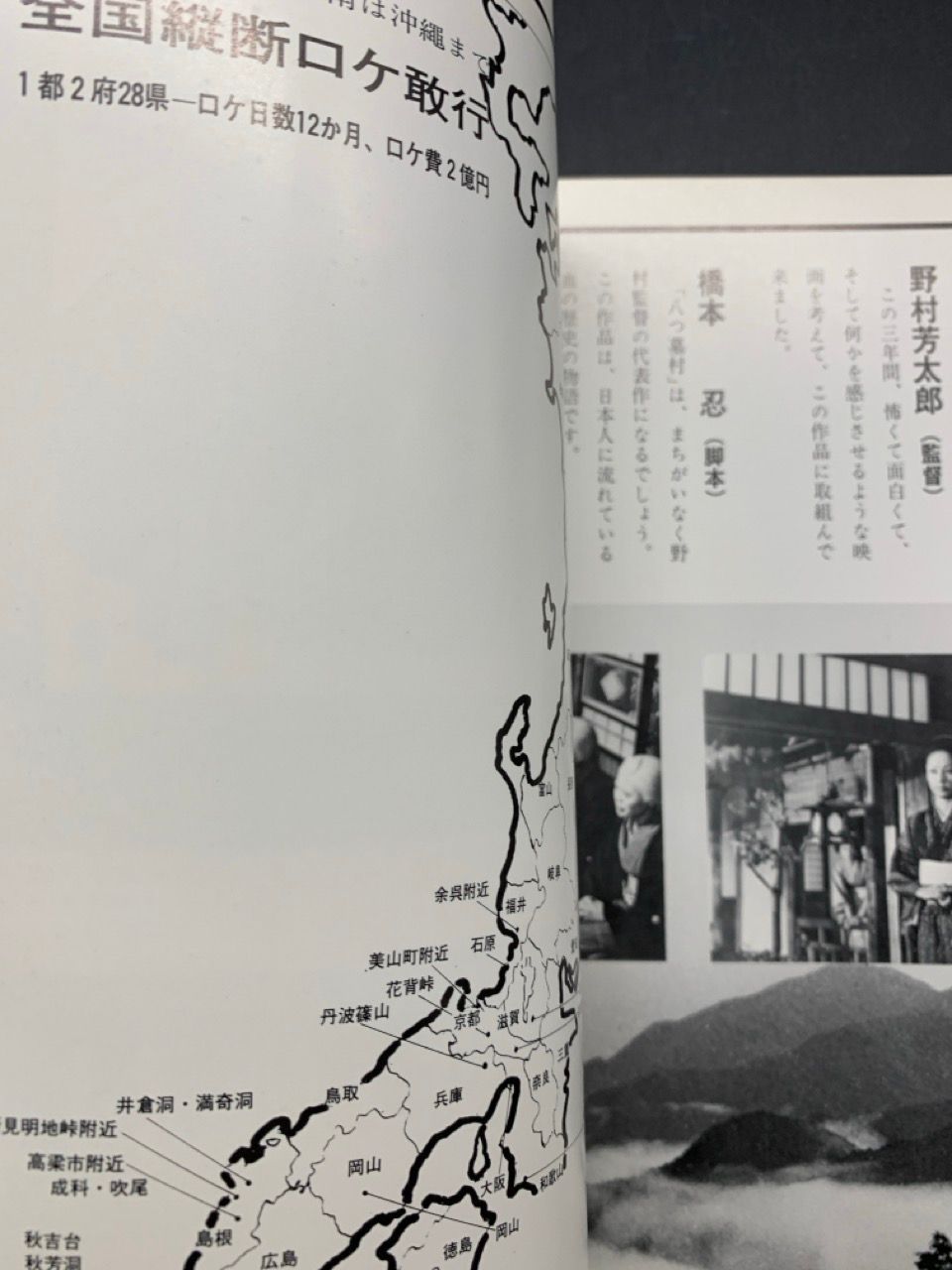 パンフレット 八つ墓村 半券付 萩原健一 渥美清 野村芳太郎