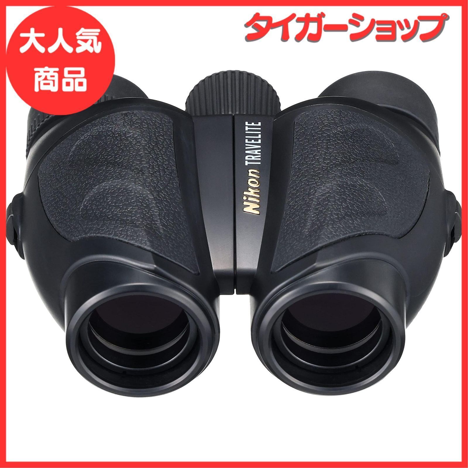 双眼鏡 10倍25口径 光学機器 Nikon トラベライトVI 10x25 ポロプリズム