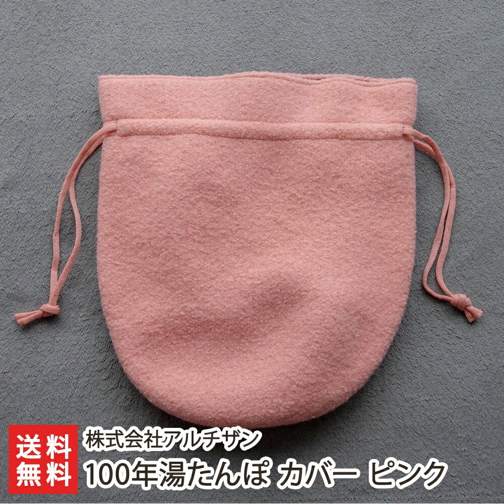 100年湯たんぽ カバー ピンク