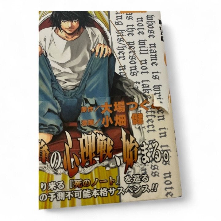 初版帯付き】Death note 2巻 デスノート (ジャンプコミックス) / 大場