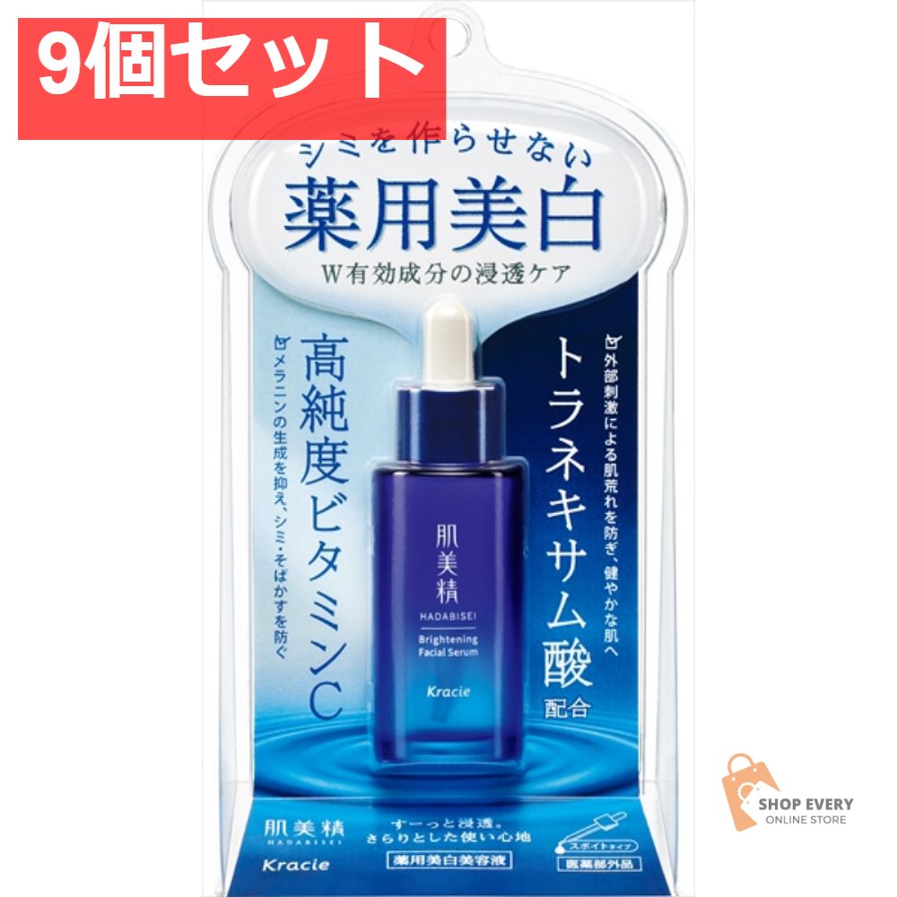 肌美精 薬用美白美容液 9個セット まとめ売り