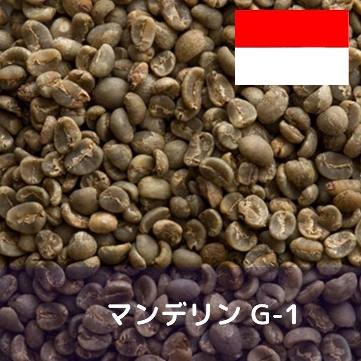 爆安!!【コーヒー生豆】マンデリンG2-4kg/ウガンダロブ2kg※送料無料 珈琲生豆 インドネシア マンデリン G1 500g コーヒー生豆 送料