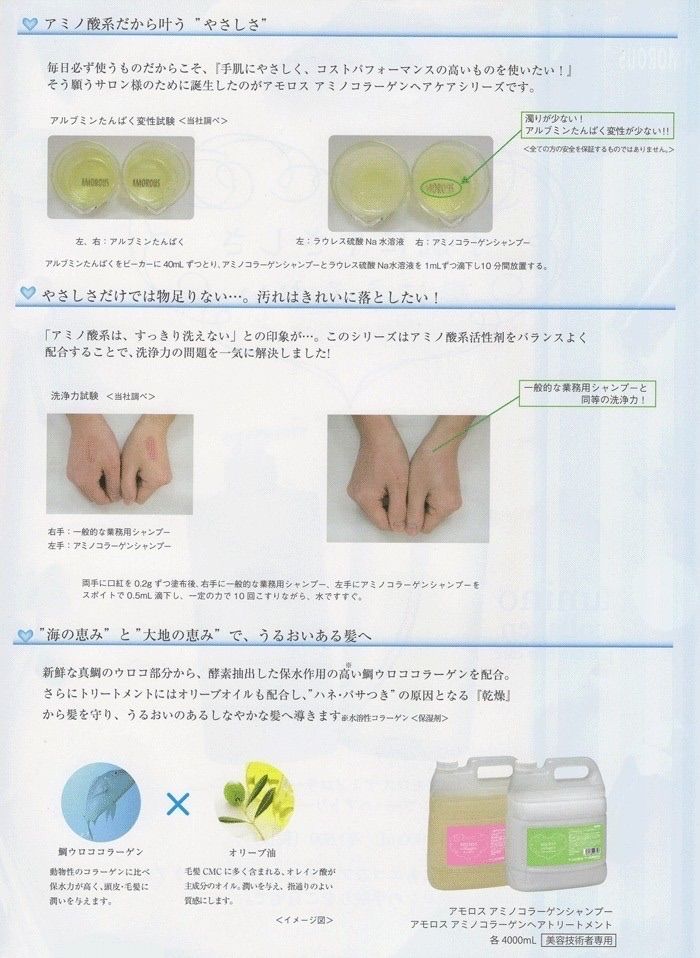 ノンシリコン　★アモロスアミノコラーゲンシャンプー・ヘアトリートメント　1,000ｍｌ　アミノ酸系