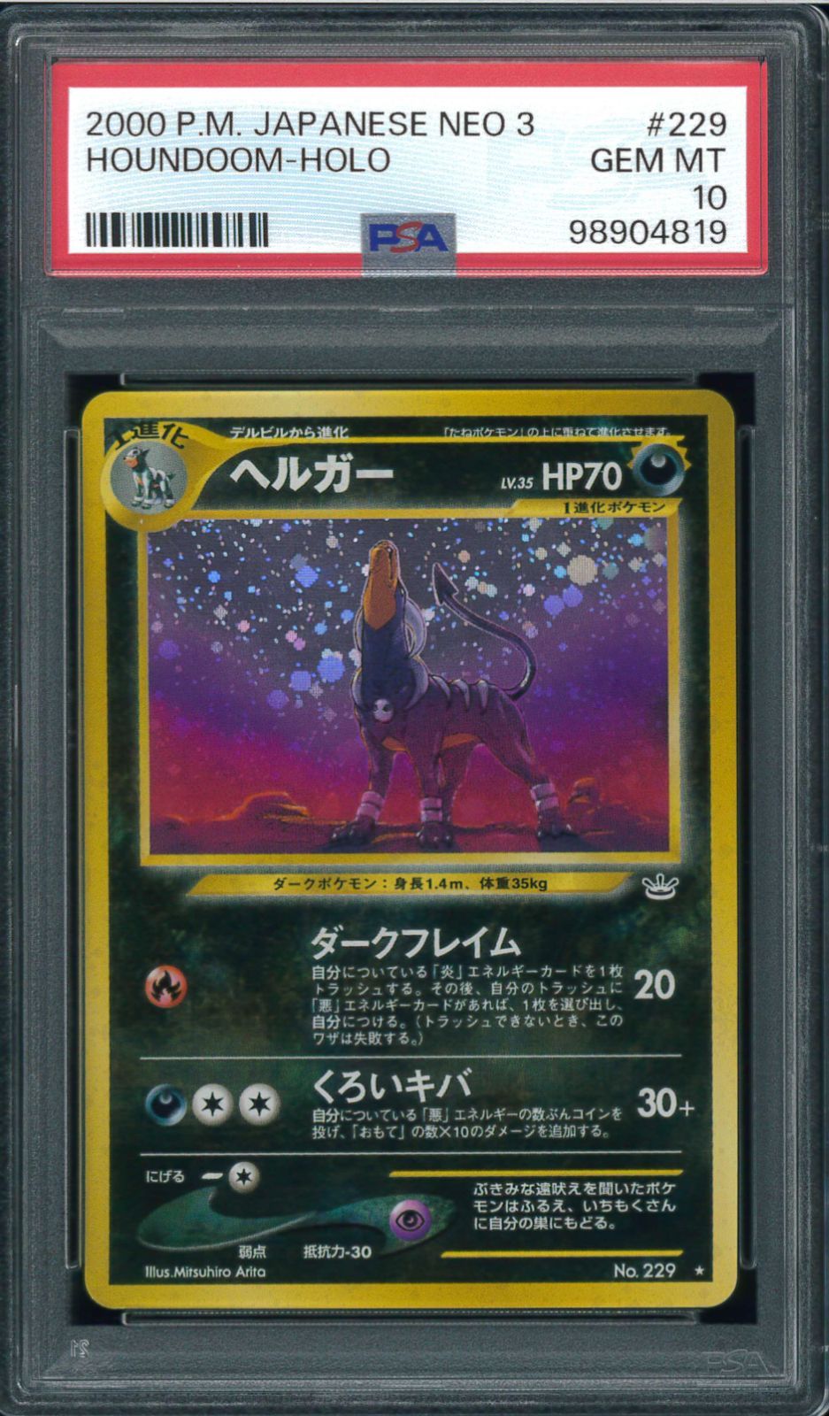 PSA10 ポケモンカード ヘルガー 旧裏 旧裏面 P002120 - メルカリ