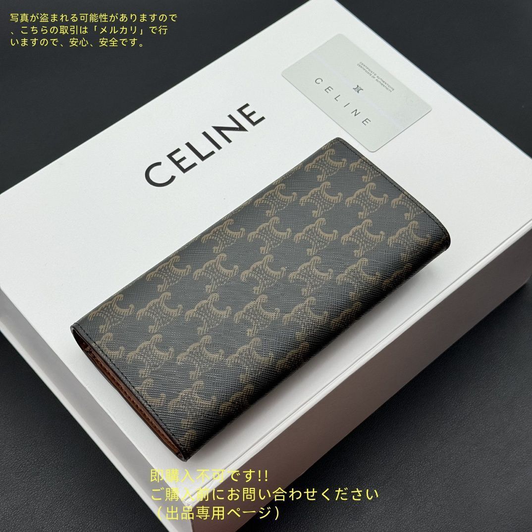 セリ-ヌのお財布早い者勝ち値下げ CELINE トリオンフ 三つ折財布 最安