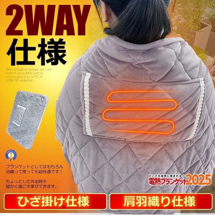 ☆クーポン配布中☆ 5個セット USB 電熱 ヒーター内臓 ブランケット