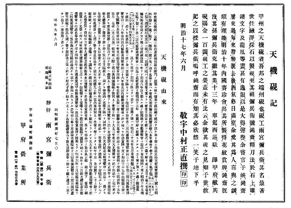 書道具 十一代 雨宮静軒作 瓢箪彫硯 唐木蓋 共箱 V 6493ご了承ください