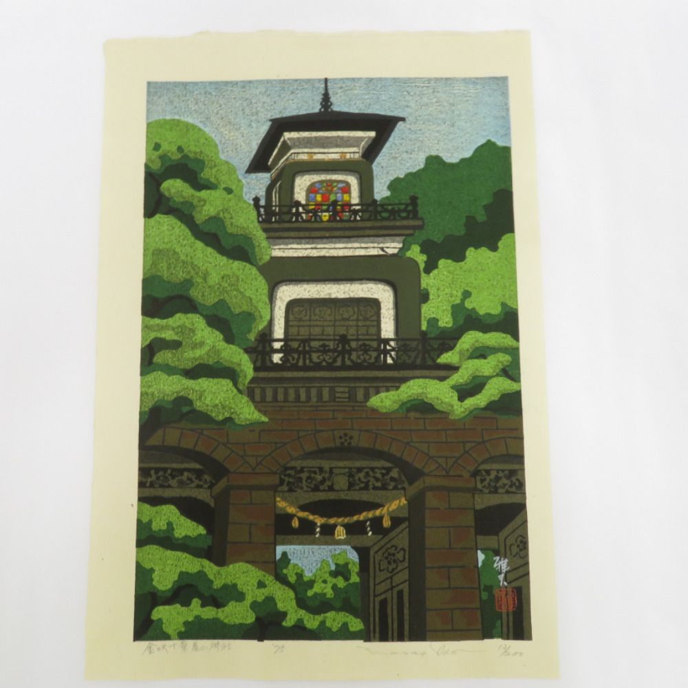 井堂雅夫 金沢十景 版画集 版画10枚セット 限定200部 骨董・民芸品 井堂雅夫 金沢十景 版画集 版画10枚セット 限定200部 骨董・民芸