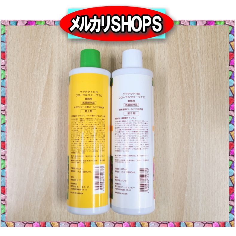 人気の製品 ナプラ ケアテクト HB フローラルウェーブ T C-H 1剤 400ml 医薬部外品 highartegypt.com