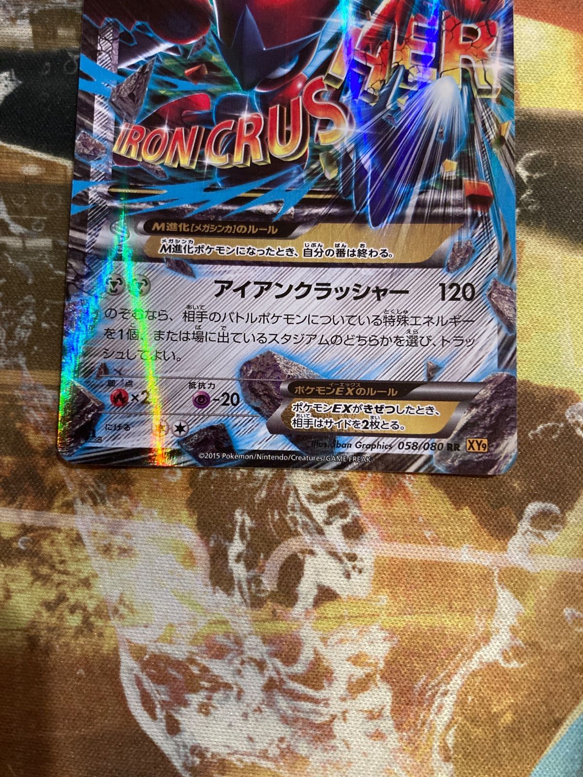 MハッサムEX RR XY9 破天の怒り 058/080 - メルカリ MハッサムEX RR XY9 破天の怒り 058/080 - メルカリ