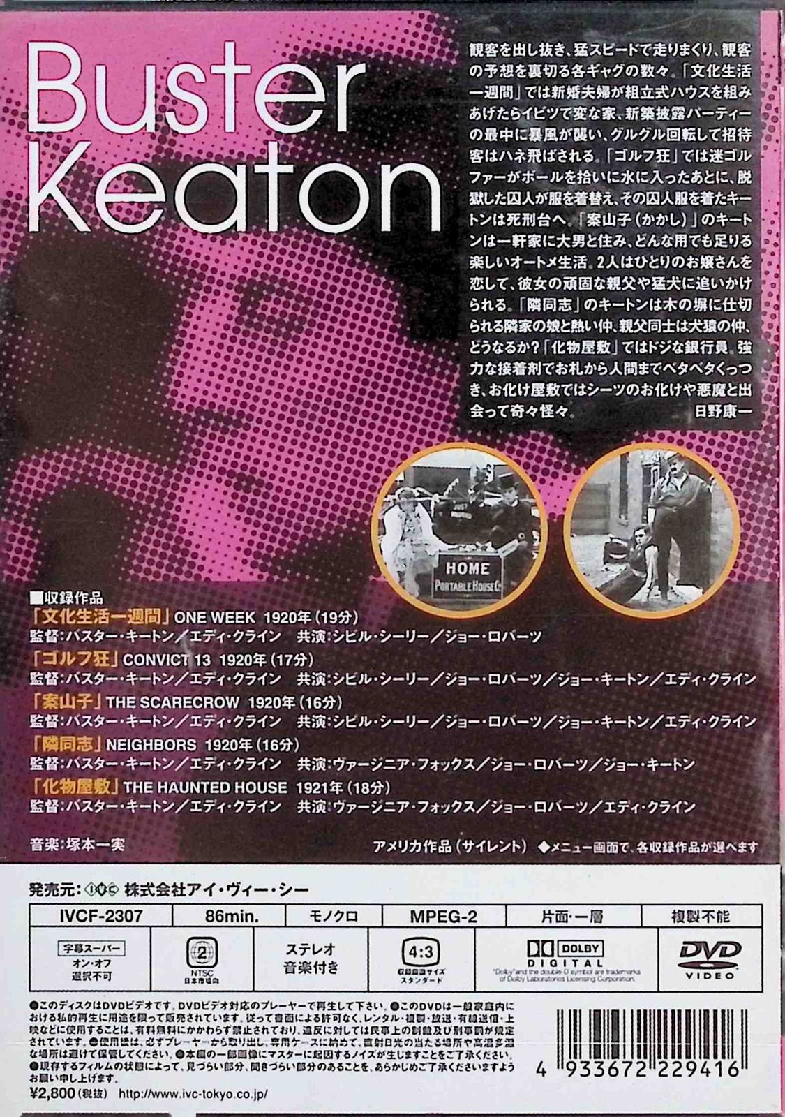 新品未開封】バスター・キートン傑作集(1) [DVD] - メルカリ