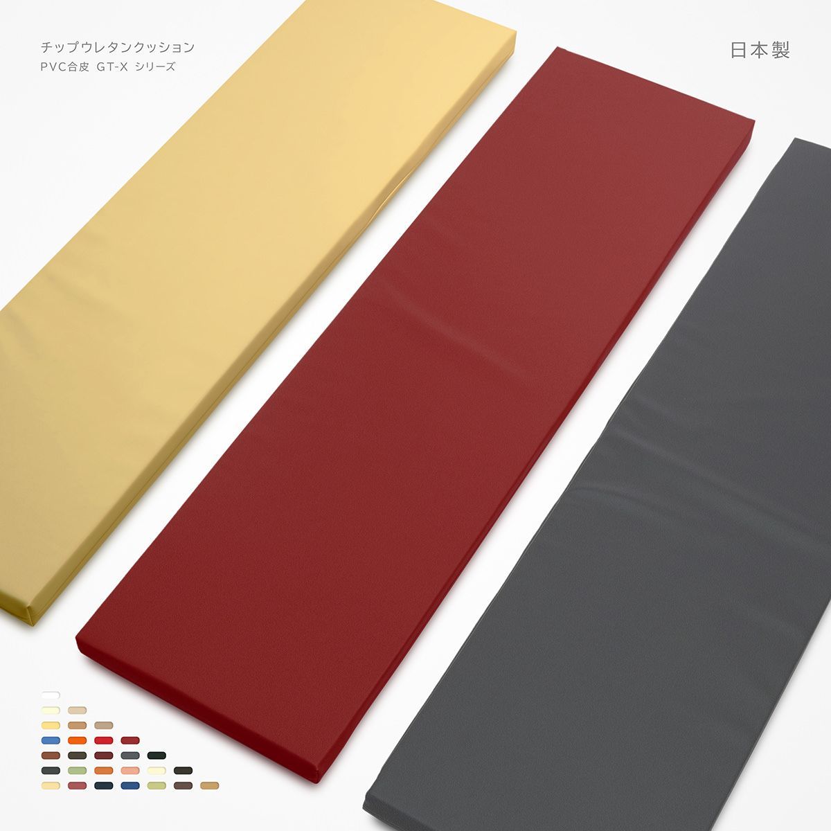 チップウレタンクッション 約43×150×4 cm GT-X 合成皮革 日本製
