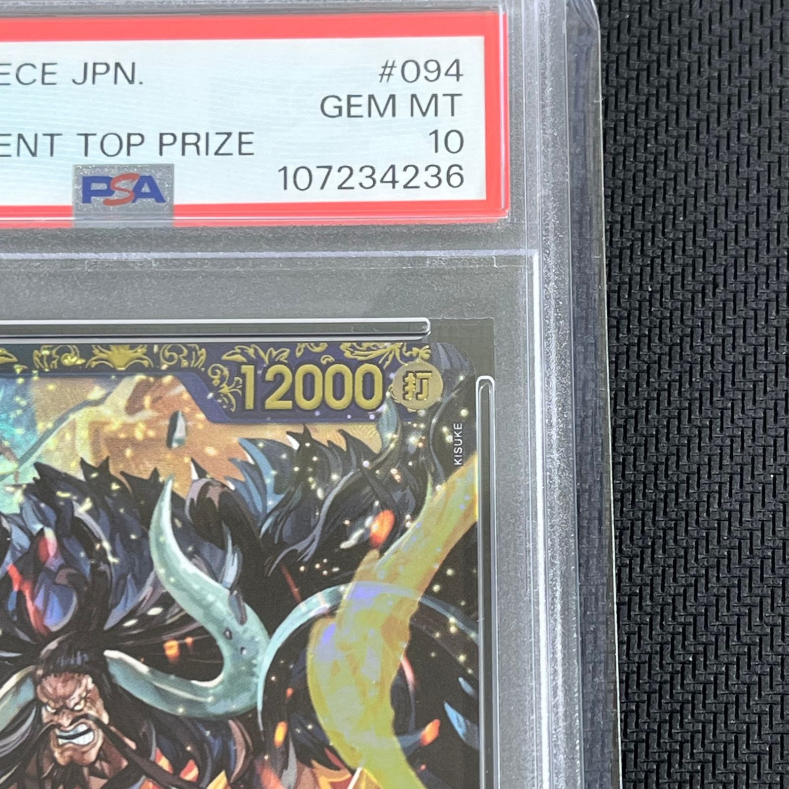 PSA10 ワンピカード カイドウ SR OP01/094H1 フラッグシップバトル