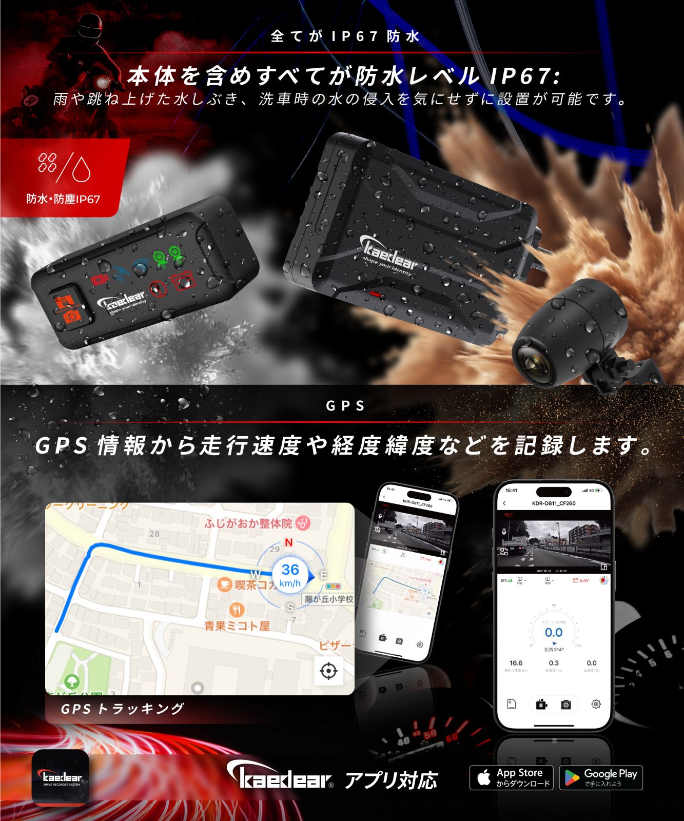 ドライブレコーダー バイク カエディア バイク用 Kaedaer Kaedear 