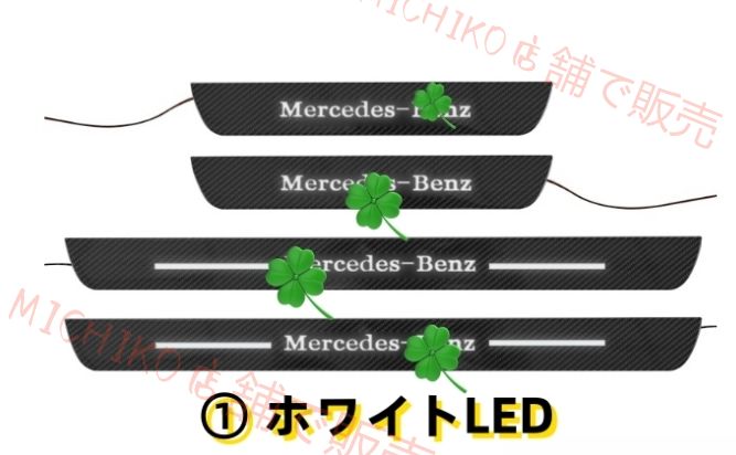 ベンツ GLBクラスX247GLA Aクラス W177 3色選択可 LEDスカッフ プレート外側プロテクター ステップ カバーメルセデスベンツロゴカーボン柄