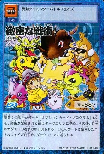 デジモンカードゲーム 緻密な戦術！ Bo-603 中古】旧デジモンカードゲーム R-162(Bo-603)：緻密な戦術! - メルカリ