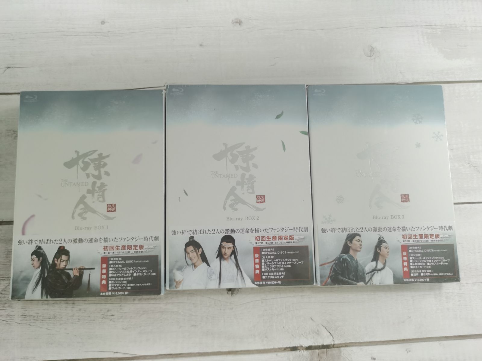 陳情令 Blu-ray BOX 1 2 3 全巻