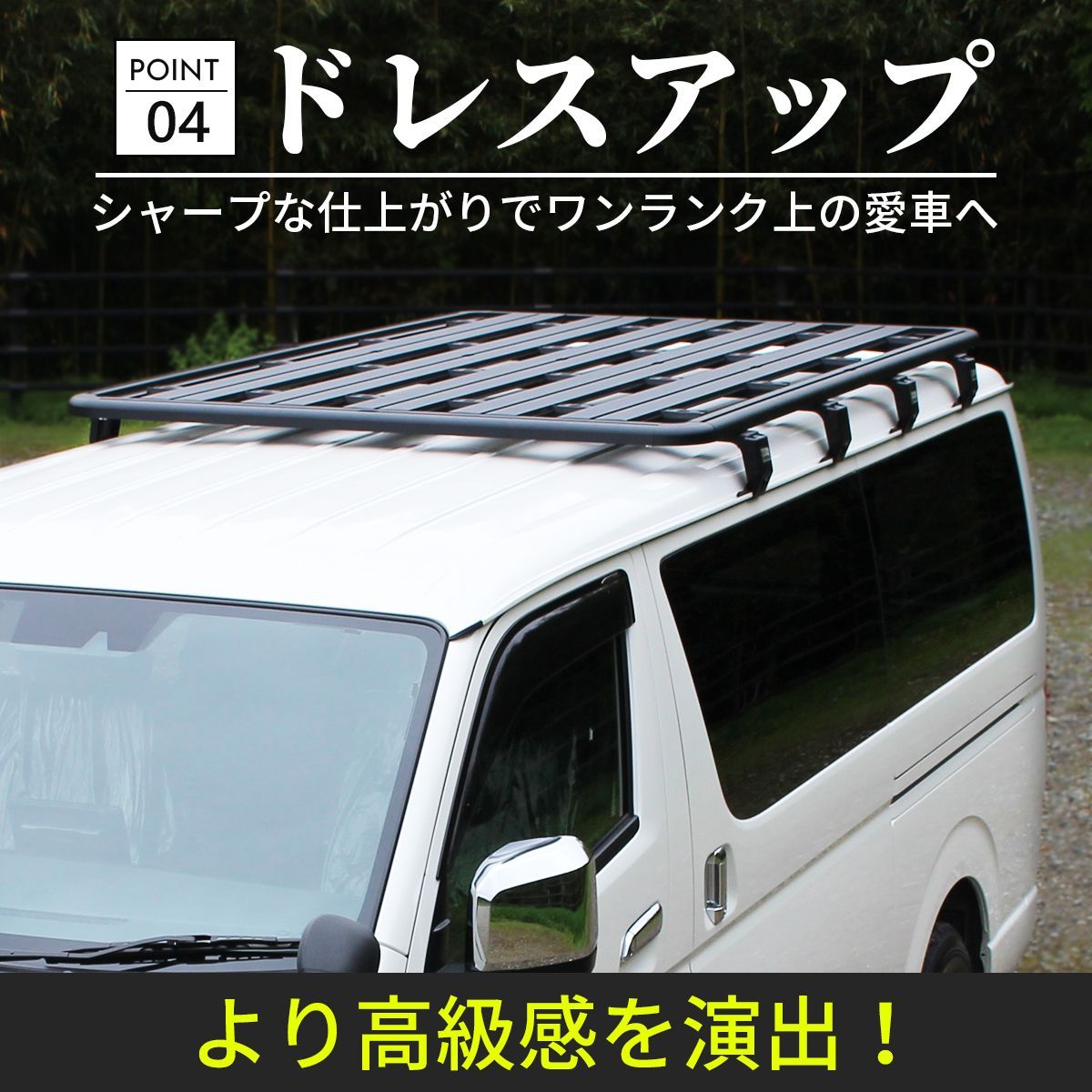ハイエース ルーフキャリア ルーフラック ルーフ フラット 専用設計