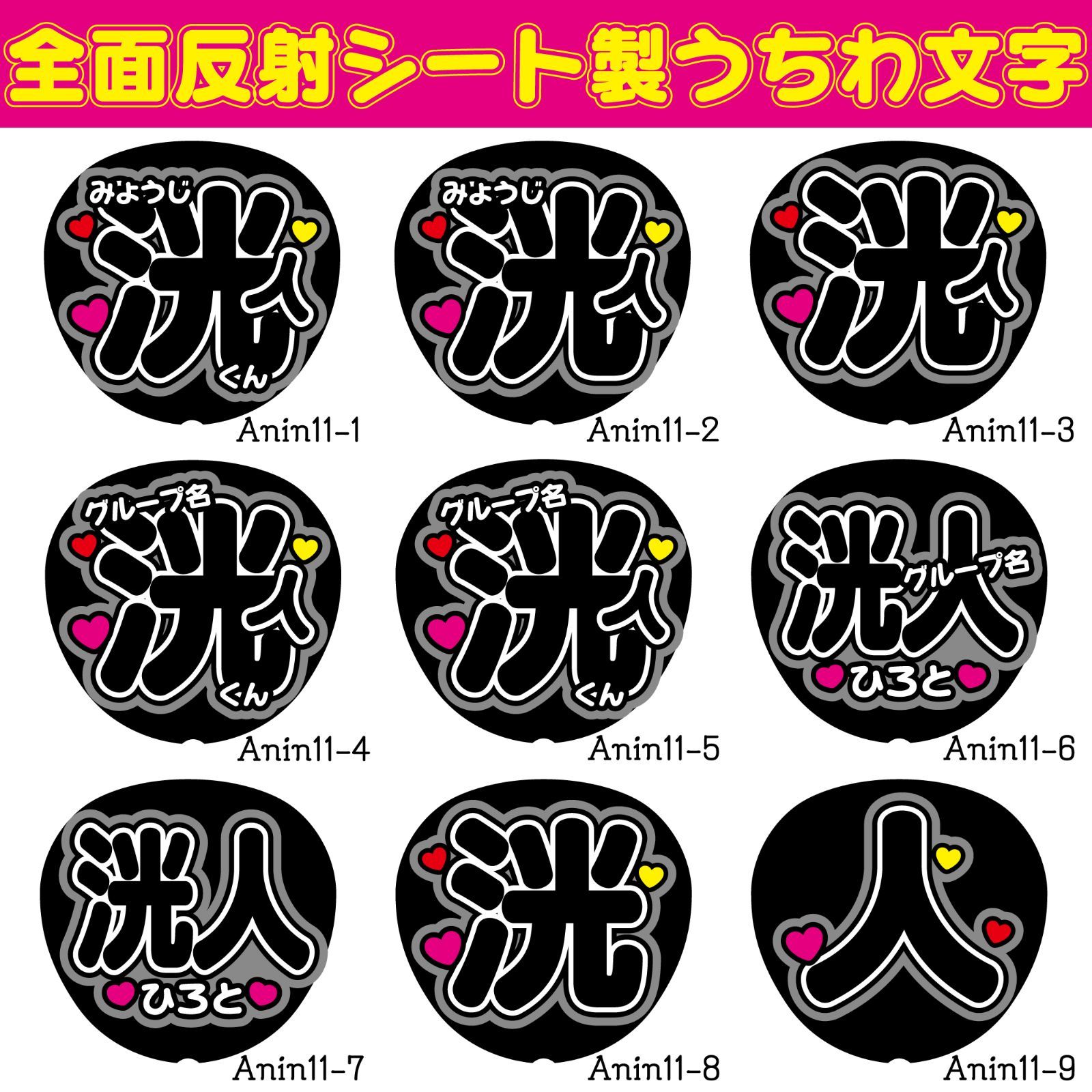 G反射うちわ文字【洸人ひろと】選べる反射名前文字F3Lファンサ文字 INI 