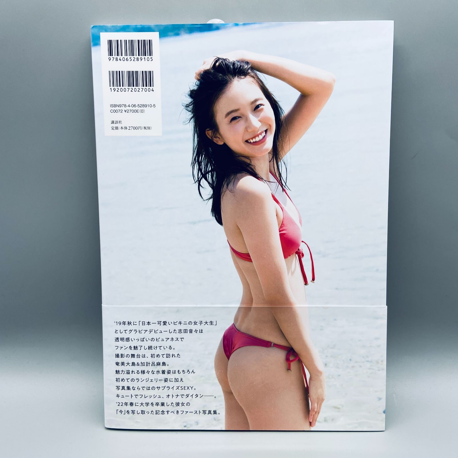 志田音々ファースト写真集『nene―まるっとぜんぶ―』 - メルカリ