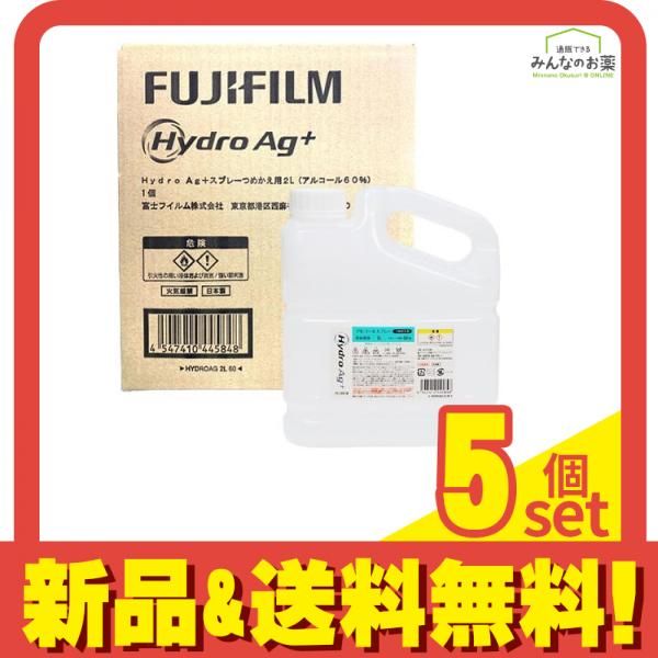 富士フイルム Hydro Ag アルコールスプレー 2000mL 詰め替え用 5個セット まとめ売り