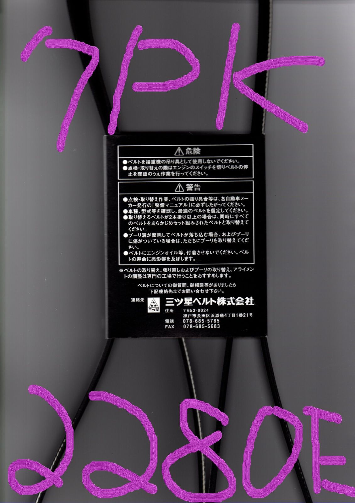 三ツ星/ミツボシ ファンベルト 7PK2280E レジアスエース TRH102V
