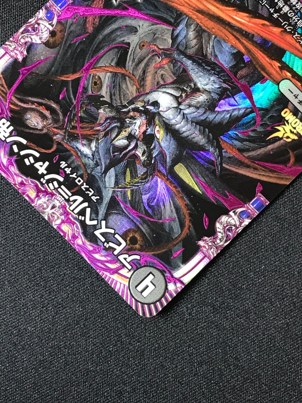 アビスベル=ジャシン帝(DMPROMOY22 P62/Y22) プロモ P62/Y22