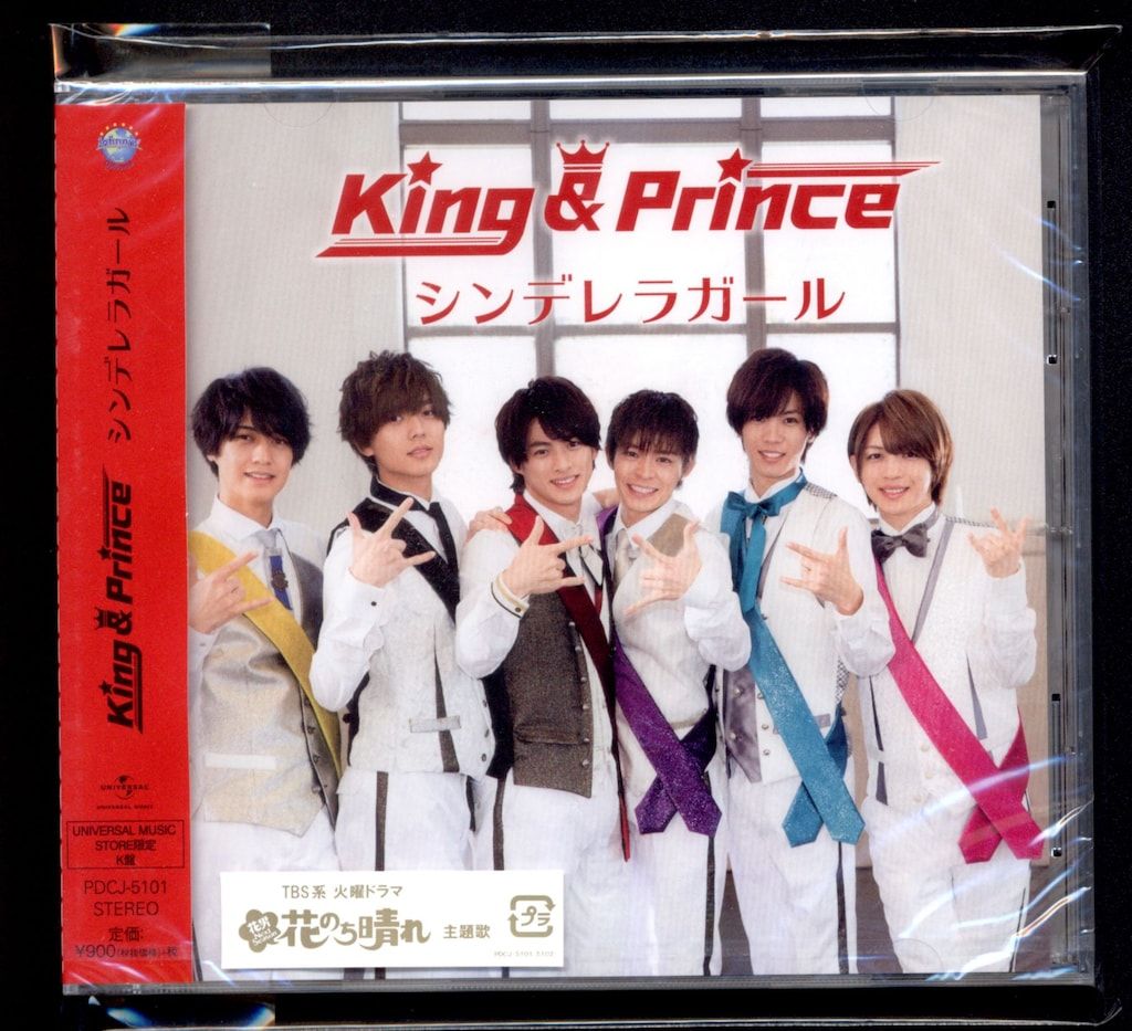 楽天市場】King & Prince シンデレラガール Universal Music